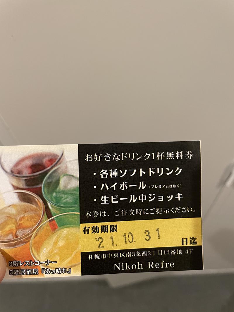 カピ野郎　ﾘﾌﾚの後はｻｳﾅｲｷﾀｲさんのニコーリフレ SAPPOROのサ活写真