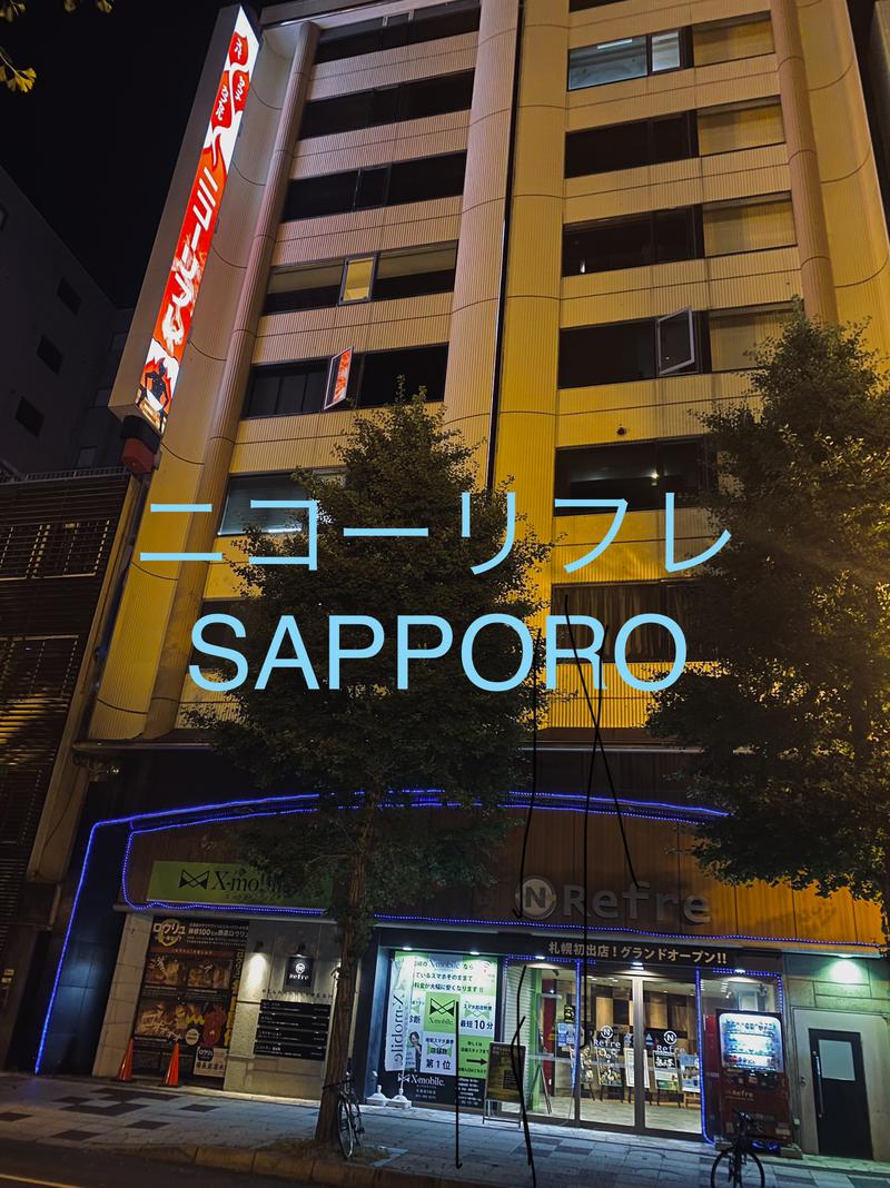 サウナで免疫上げるアラフォーしゃちょーさんのニコーリフレ SAPPOROのサ活写真