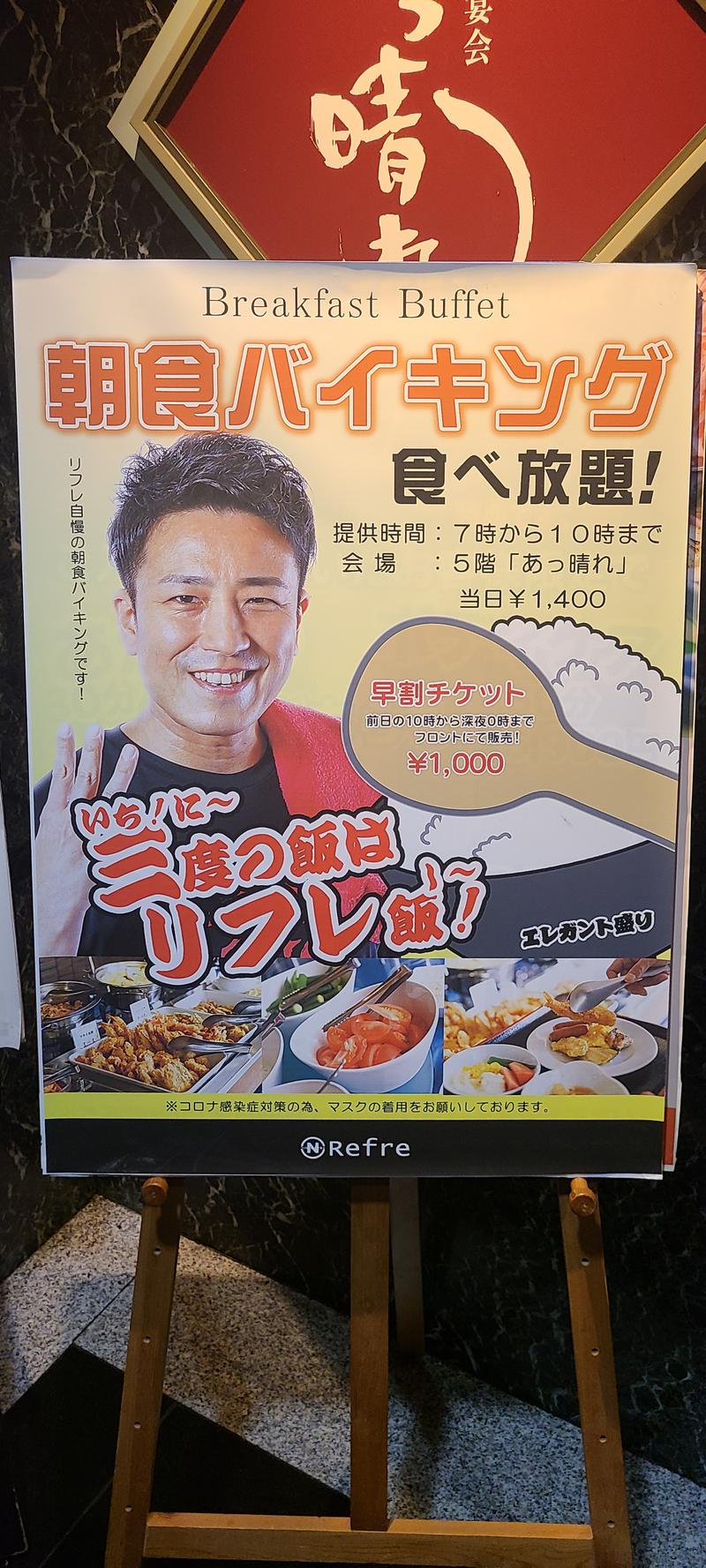You助さんさんのニコーリフレ SAPPOROのサ活写真