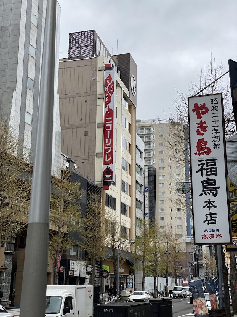 キムラ　カズキさんのニコーリフレ SAPPOROのサ活写真