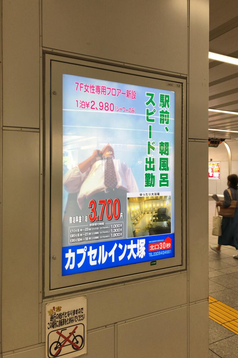 さぬき東京さんのカプセルイン大塚のサ活写真