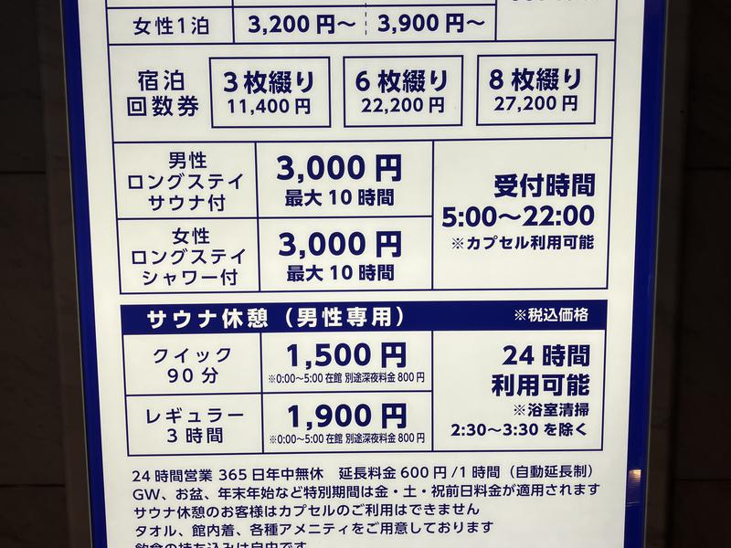 カプセルイン大塚 料金表