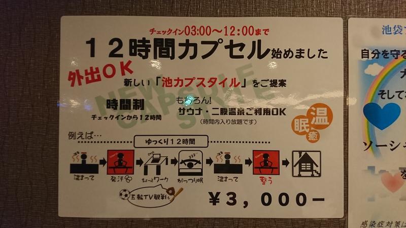 リッキー🚄さんのカプセルホテル&サウナ 池袋プラザのサ活写真