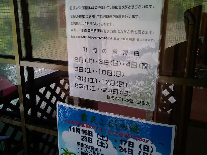信州駒ヶ根高原家族旅行村 露天こぶしの湯 写真ギャラリー3