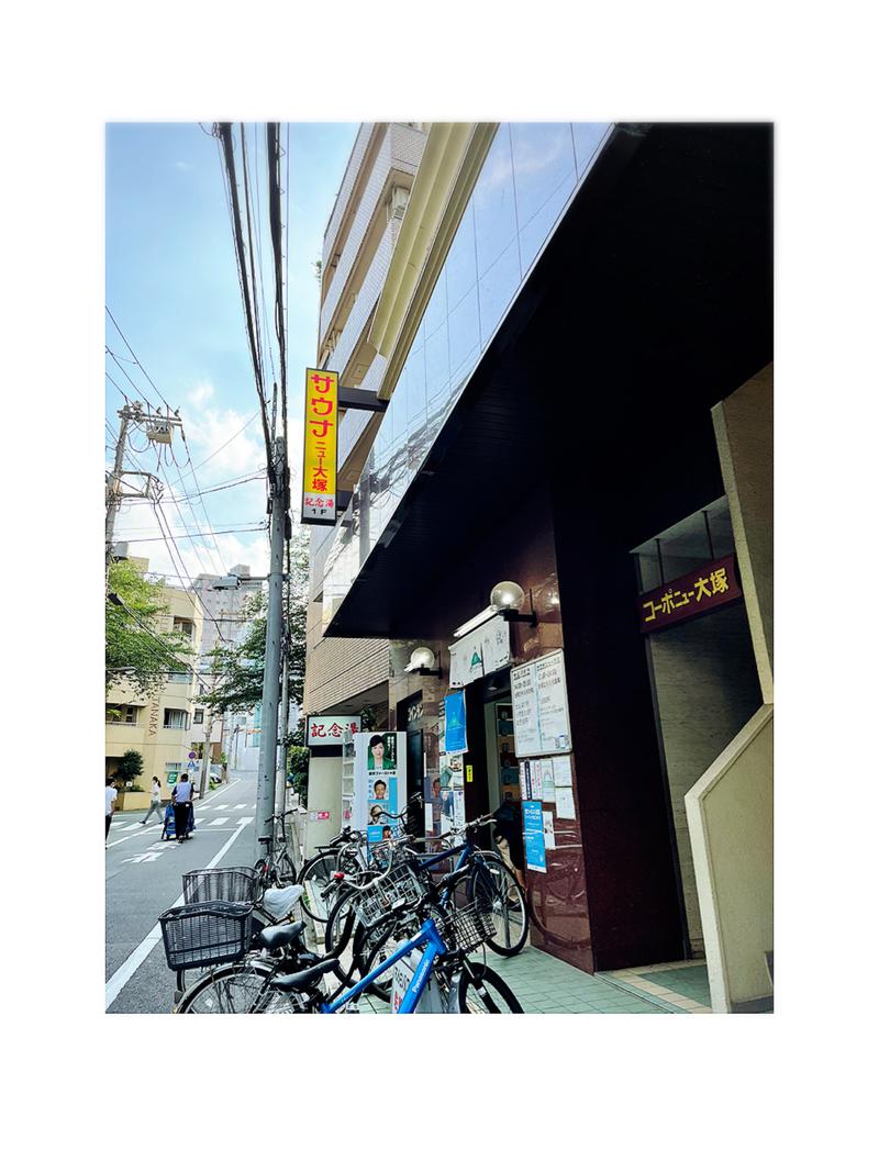 I am Sauna・サウナバンチョウさんのサウナニュー大塚のサ活写真