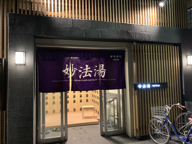 わしづ🧖‍♂️  in サウナ🧖‍♂️さんの妙法湯のサ活写真