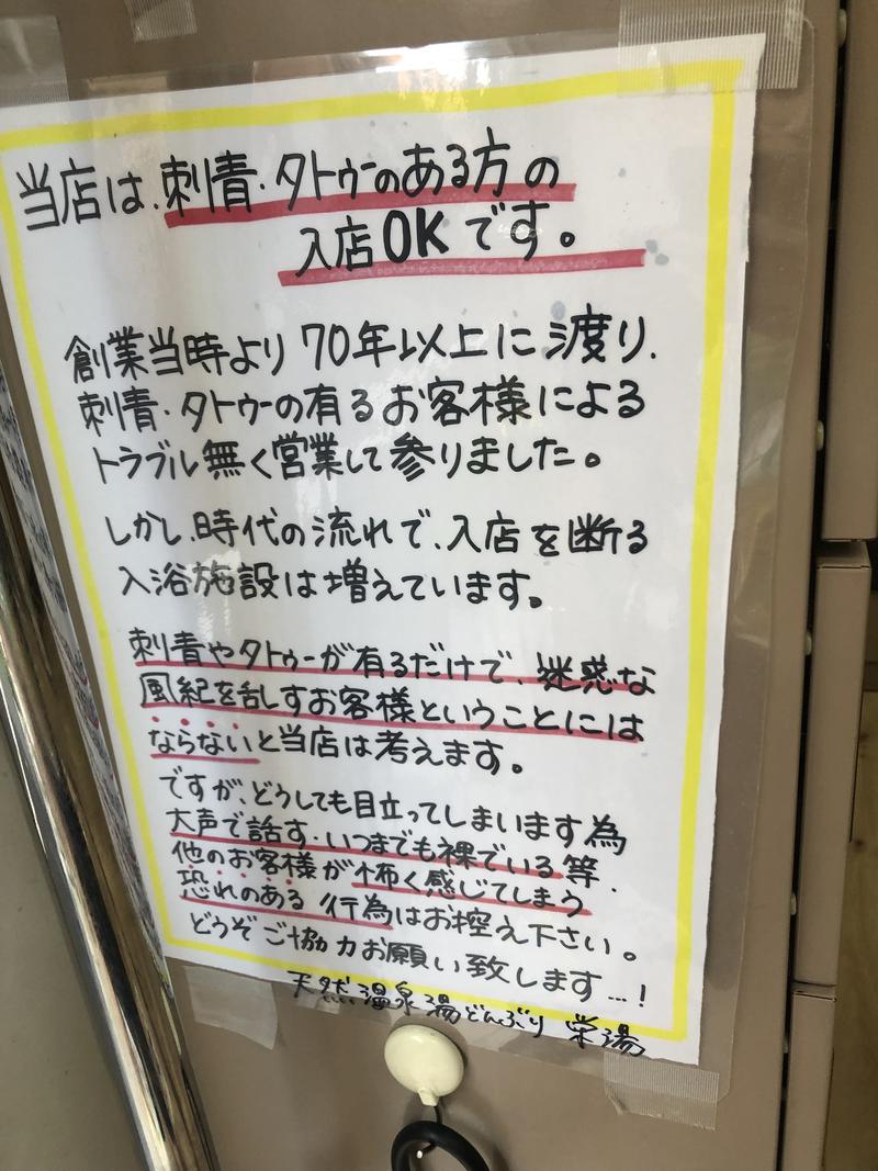 ワヌ島さんの天然温泉 湯どんぶり栄湯のサ活写真