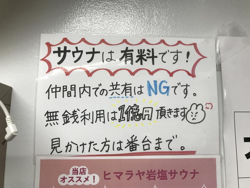 リョウさんの天然温泉 湯どんぶり栄湯のサ活写真