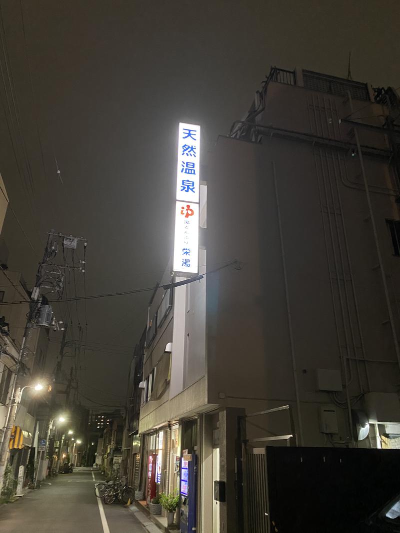 禅問答 in SAUNAさんの天然温泉 湯どんぶり栄湯のサ活写真