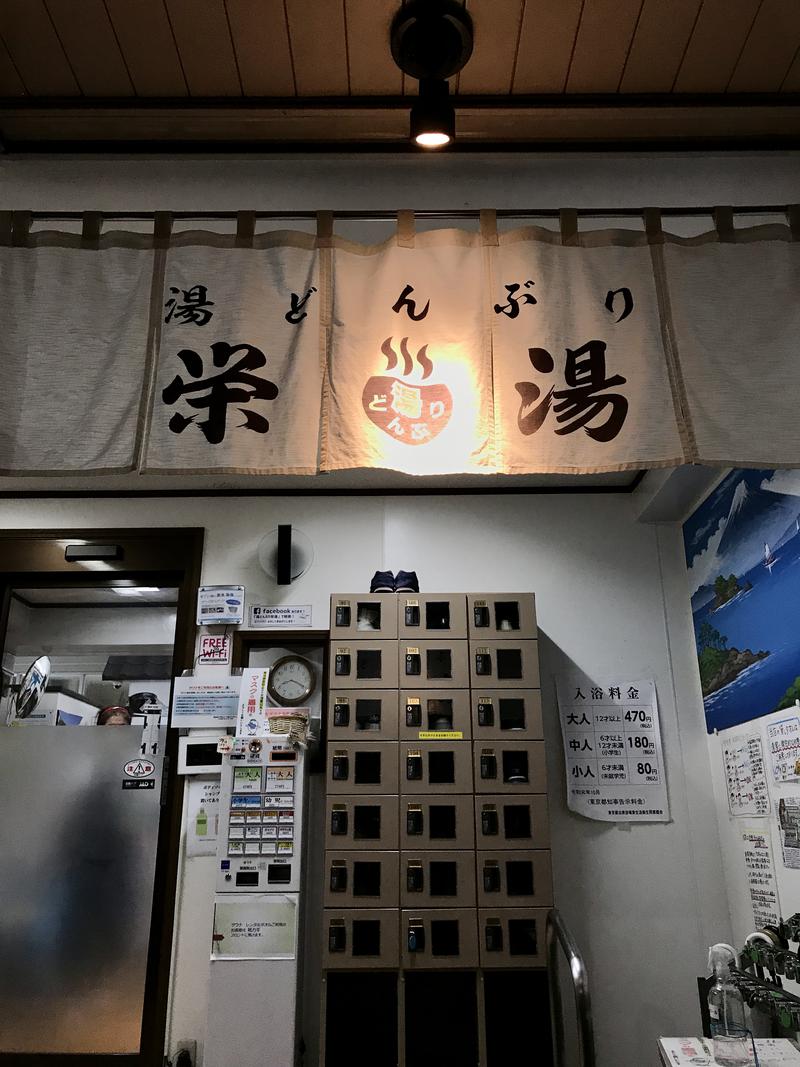 すけさくさんの天然温泉 湯どんぶり栄湯のサ活写真