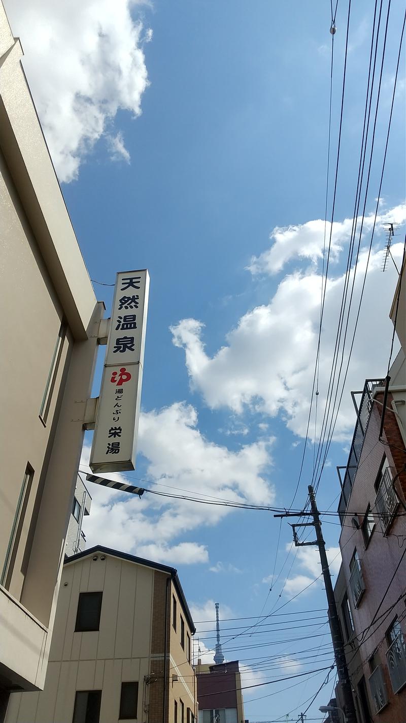 hiromi(葛西橋サウナクラブ事務局)さんの天然温泉 湯どんぶり栄湯のサ活写真