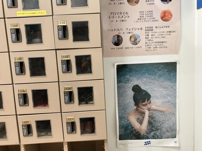 アキラ100さんの天然温泉 湯どんぶり栄湯のサ活写真