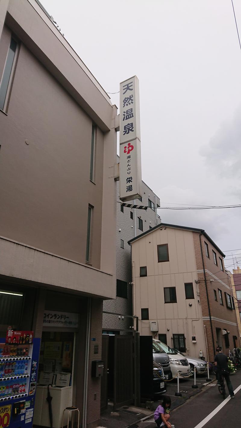 冷静と情熱の利根川さんの天然温泉 湯どんぶり栄湯のサ活写真