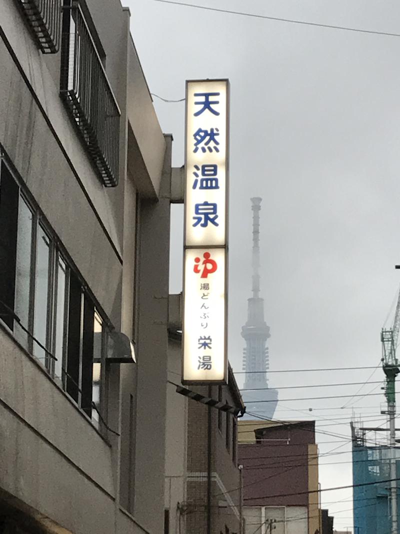 えちゃさんの天然温泉 湯どんぶり栄湯のサ活写真