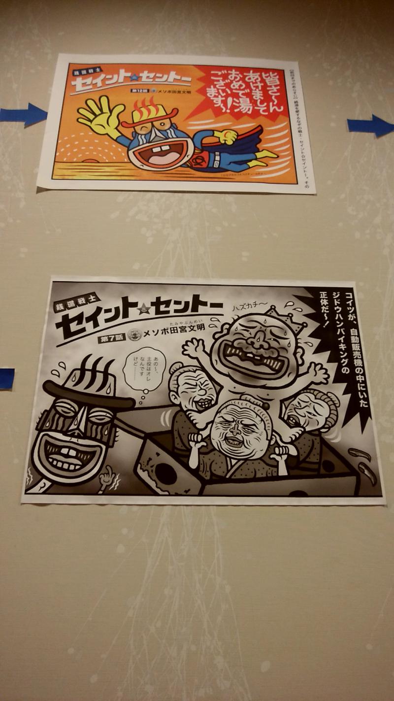 とちりんこさんのひだまりの泉 萩の湯のサ活写真