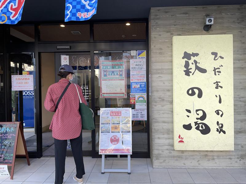 Takumu Morimotoさんのひだまりの泉 萩の湯のサ活写真