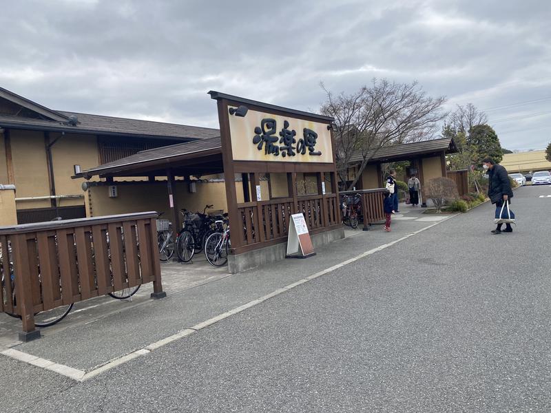 ひろちさんの昭島温泉 湯楽の里のサ活写真