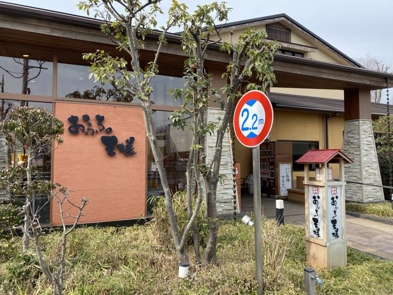 とまっとサウナさんのおふろの王様 花小金井店のサ活写真