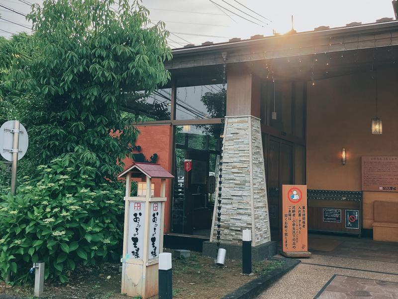 おふろの王様 花小金井店 写真