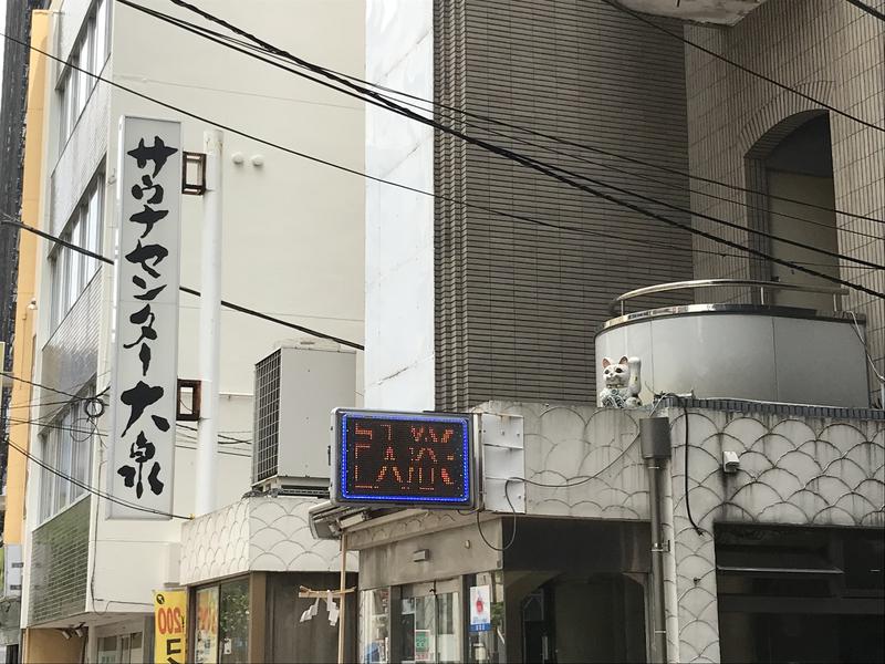 ヲーカーさんのサウナセンター鶯谷本店のサ活写真