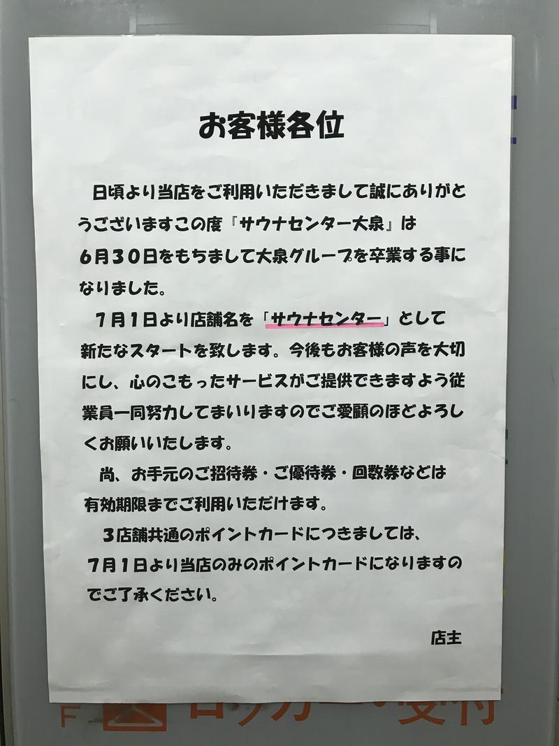 リクタクさんのサウナセンター鶯谷本店のサ活写真