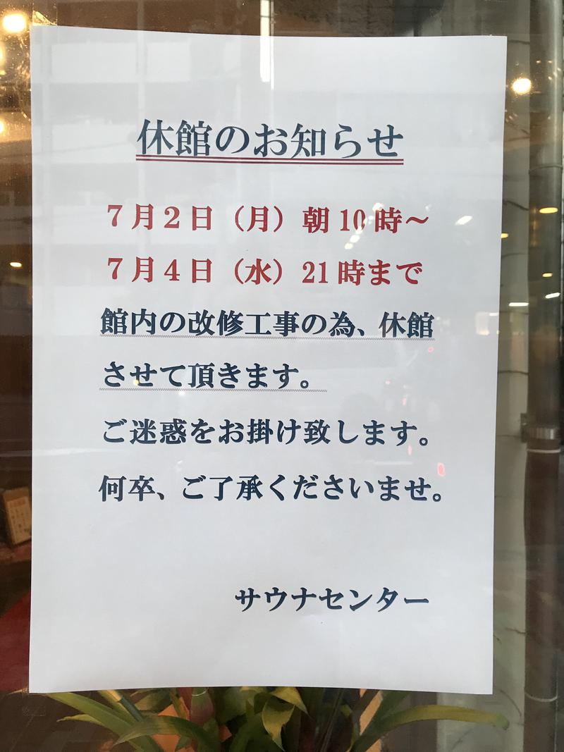 リクタクさんのサウナセンター鶯谷本店のサ活写真