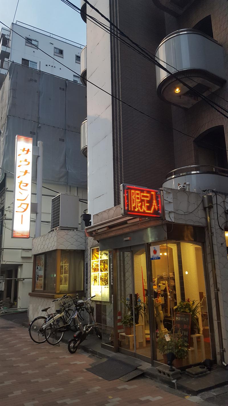 ティンコさんのサウナセンター鶯谷本店のサ活写真