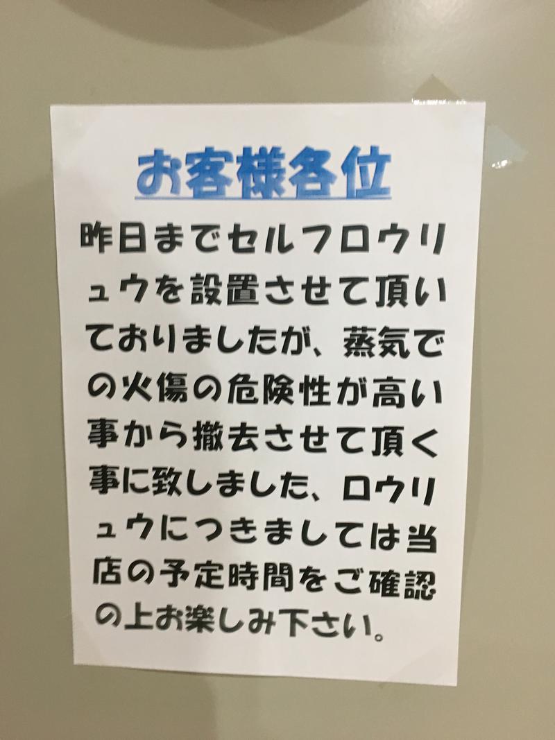 こうじさんのサウナセンター鶯谷本店のサ活写真