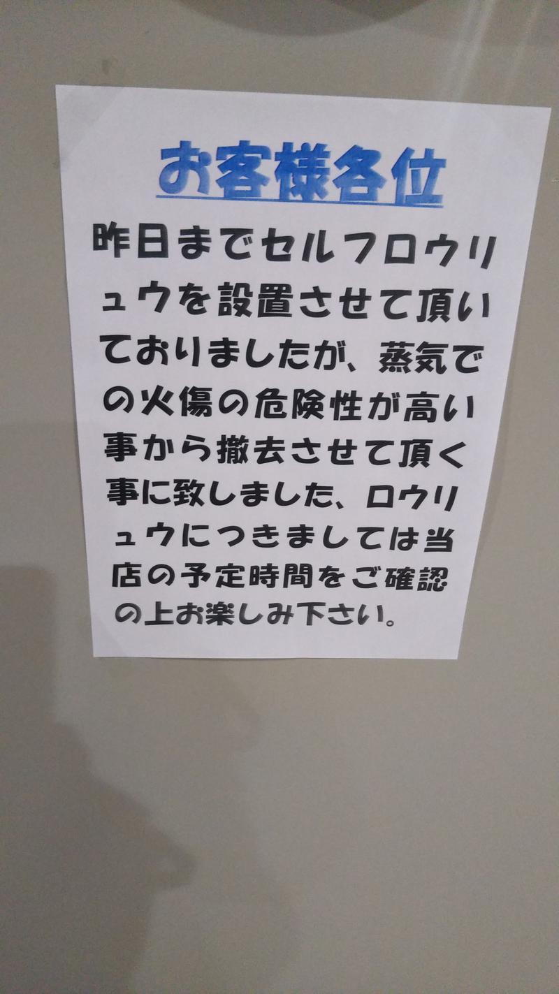 ニッティー＠サウナドランカーさんのサウナセンター鶯谷本店のサ活写真