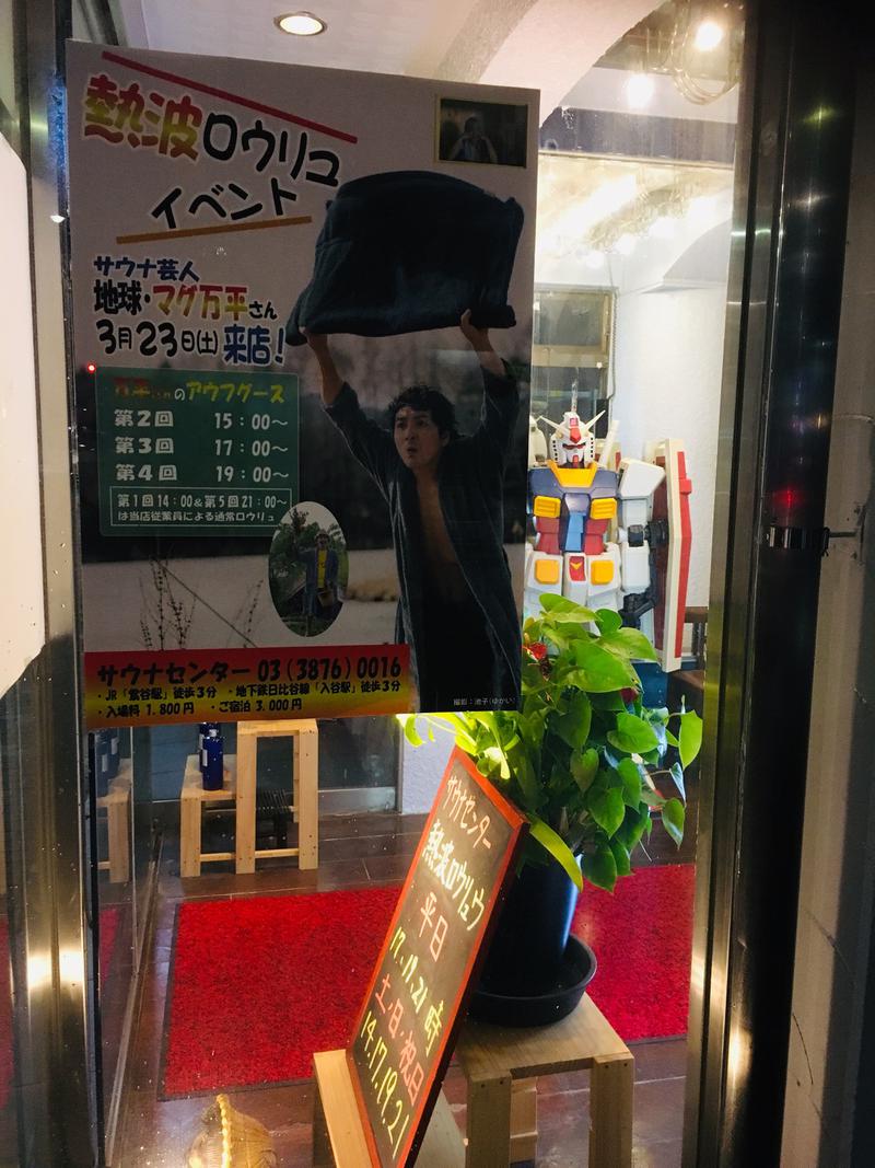 yokuneruさんのサウナセンター鶯谷本店のサ活写真