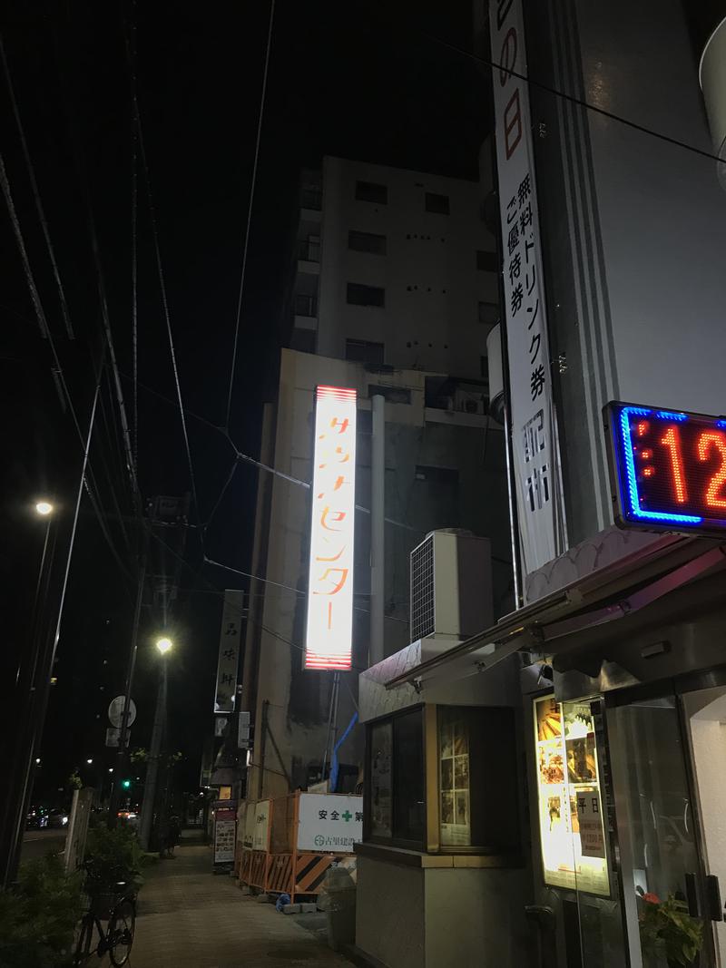 tさんのサウナセンター鶯谷本店のサ活写真