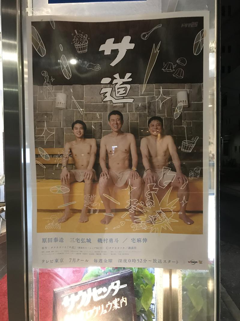 taka39さんのサウナセンター鶯谷本店のサ活写真