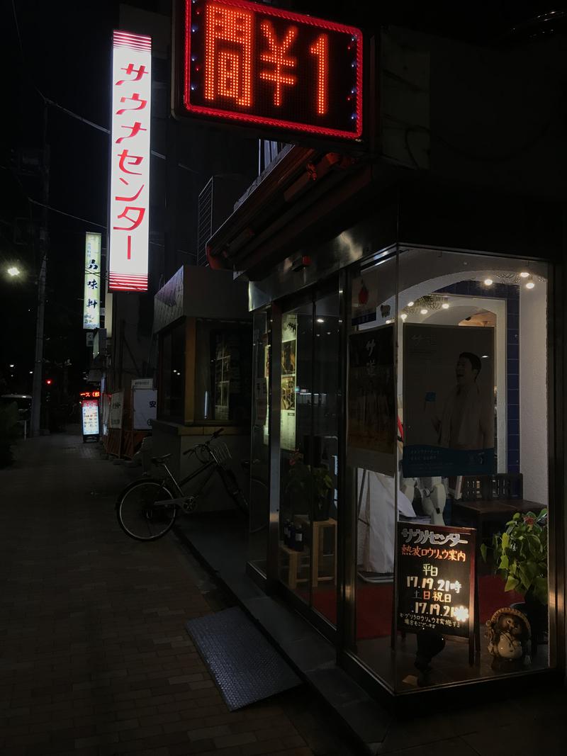 taka39さんのサウナセンター鶯谷本店のサ活写真