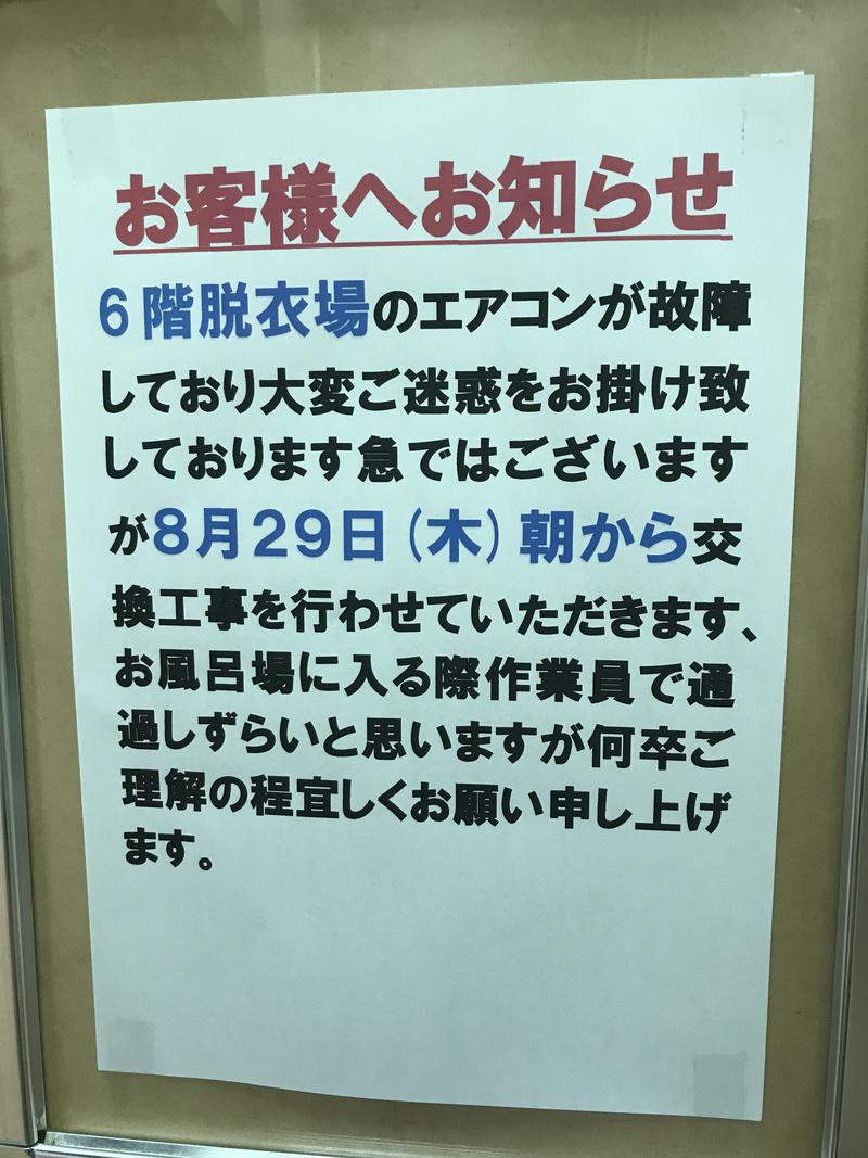 湯けむり殺人さんのサウナセンター鶯谷本店のサ活写真