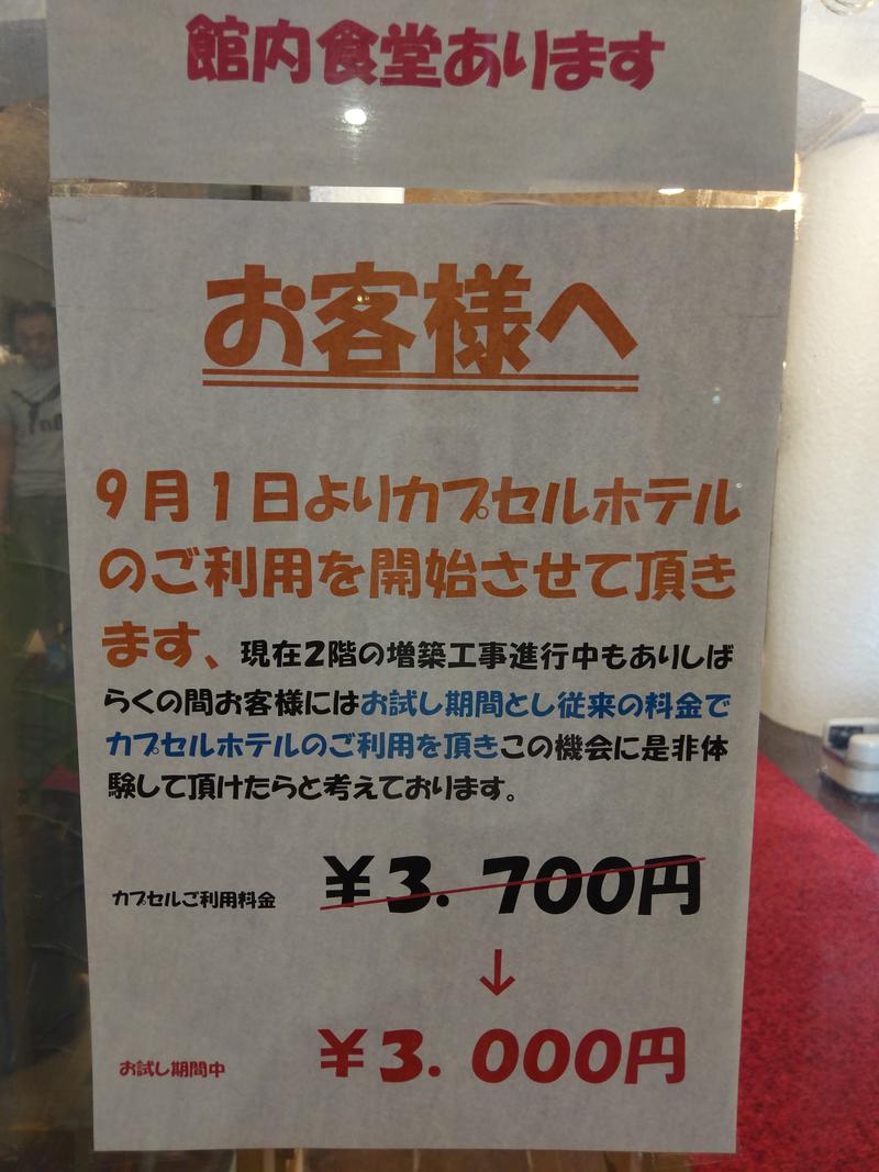 やぎちゃんさんのサウナセンター鶯谷本店のサ活写真