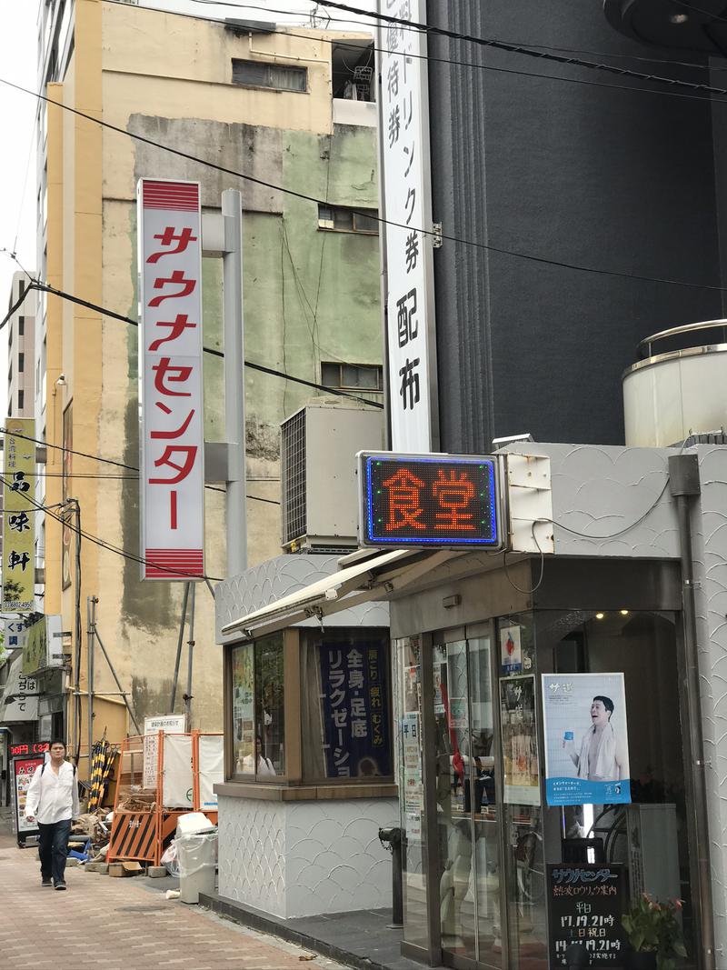 chappyさんのサウナセンター鶯谷本店のサ活写真