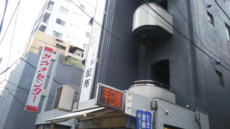 ひろじゅさんのサウナセンター鶯谷本店のサ活写真