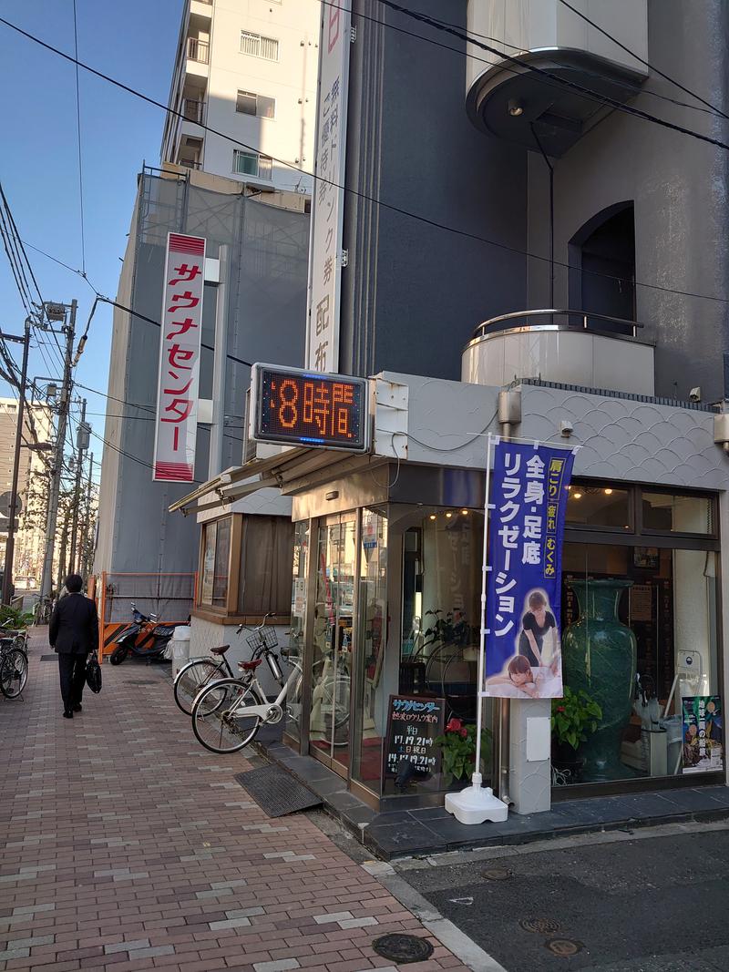 hidezoさんのサウナセンター鶯谷本店のサ活写真