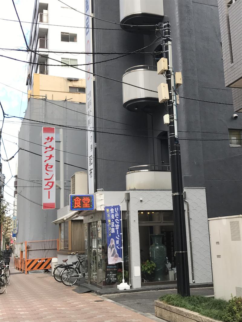 くまだʕ•ᴥ•ʔさんのサウナセンター鶯谷本店のサ活写真