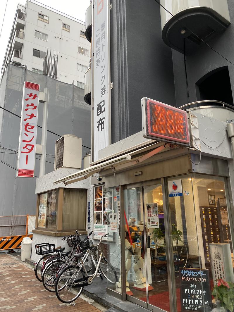 サウナイくんさんのサウナセンター鶯谷本店のサ活写真