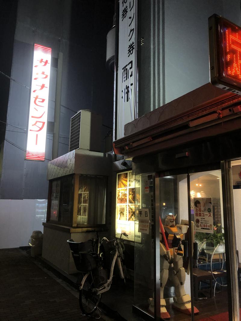 Kさんのサウナセンター鶯谷本店のサ活写真