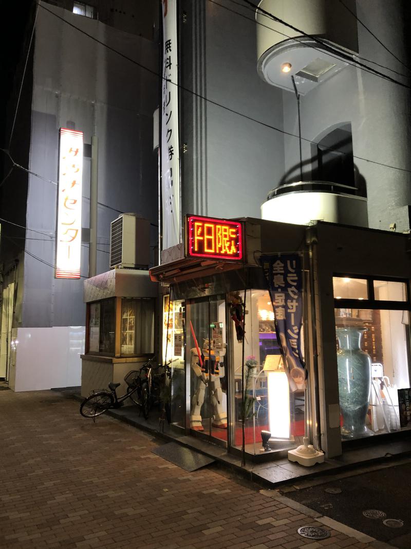 サウじさんのサウナセンター鶯谷本店のサ活写真