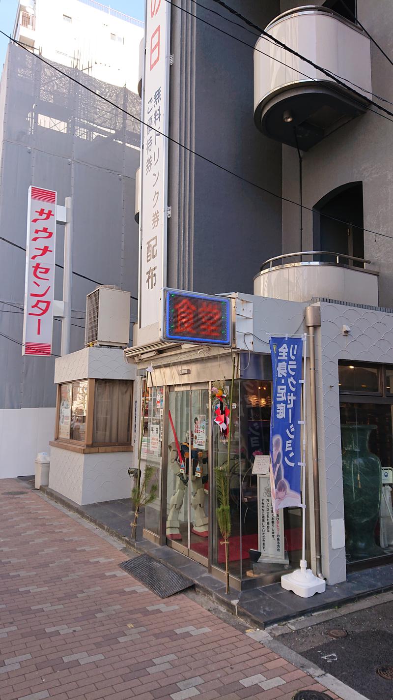 ほつていさんのサウナセンター鶯谷本店のサ活写真