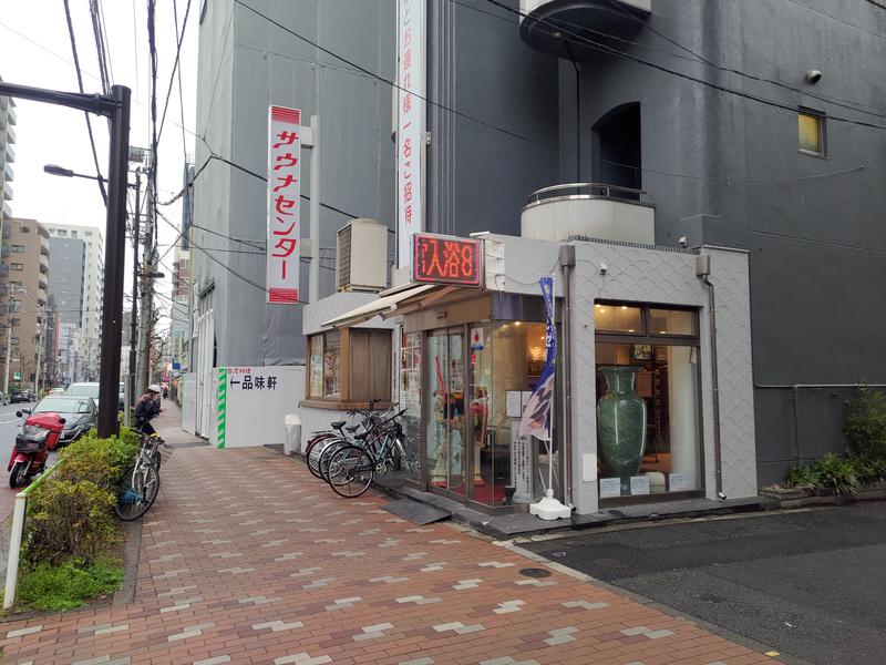 SNOBさんのサウナセンター鶯谷本店のサ活写真