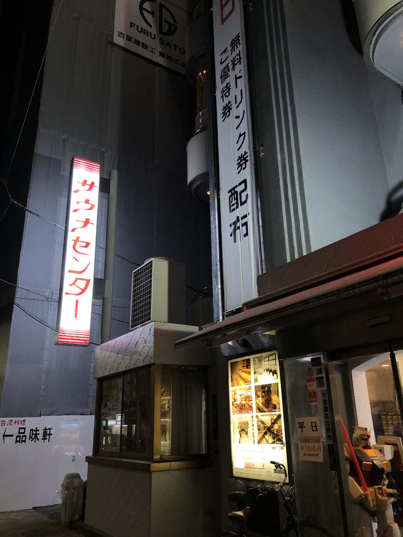 つままはさんのサウナセンター鶯谷本店のサ活写真