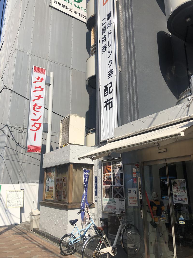 Yuyoさんのサウナセンター鶯谷本店のサ活写真