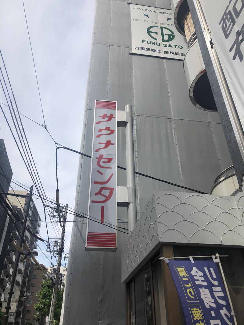 ムロZさんのサウナセンター鶯谷本店のサ活写真