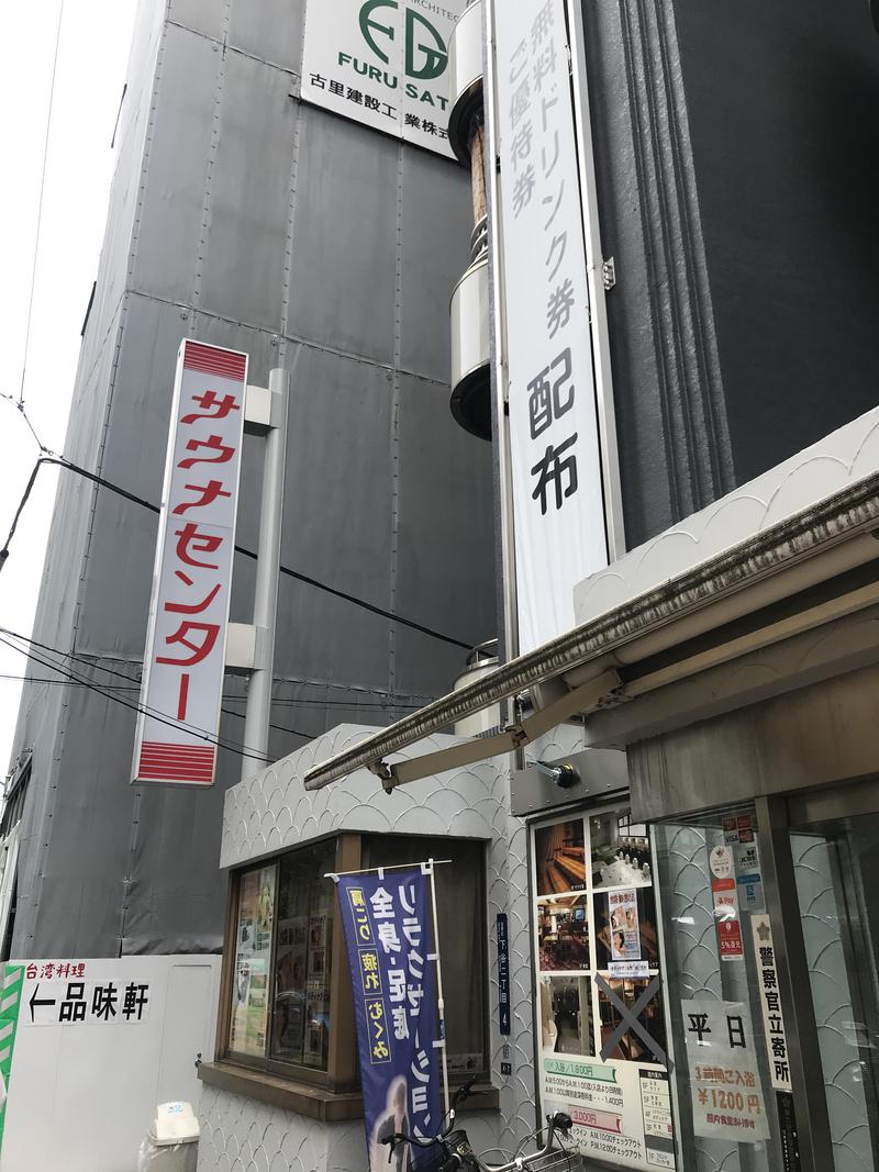 nmtさんのサウナセンター鶯谷本店のサ活写真