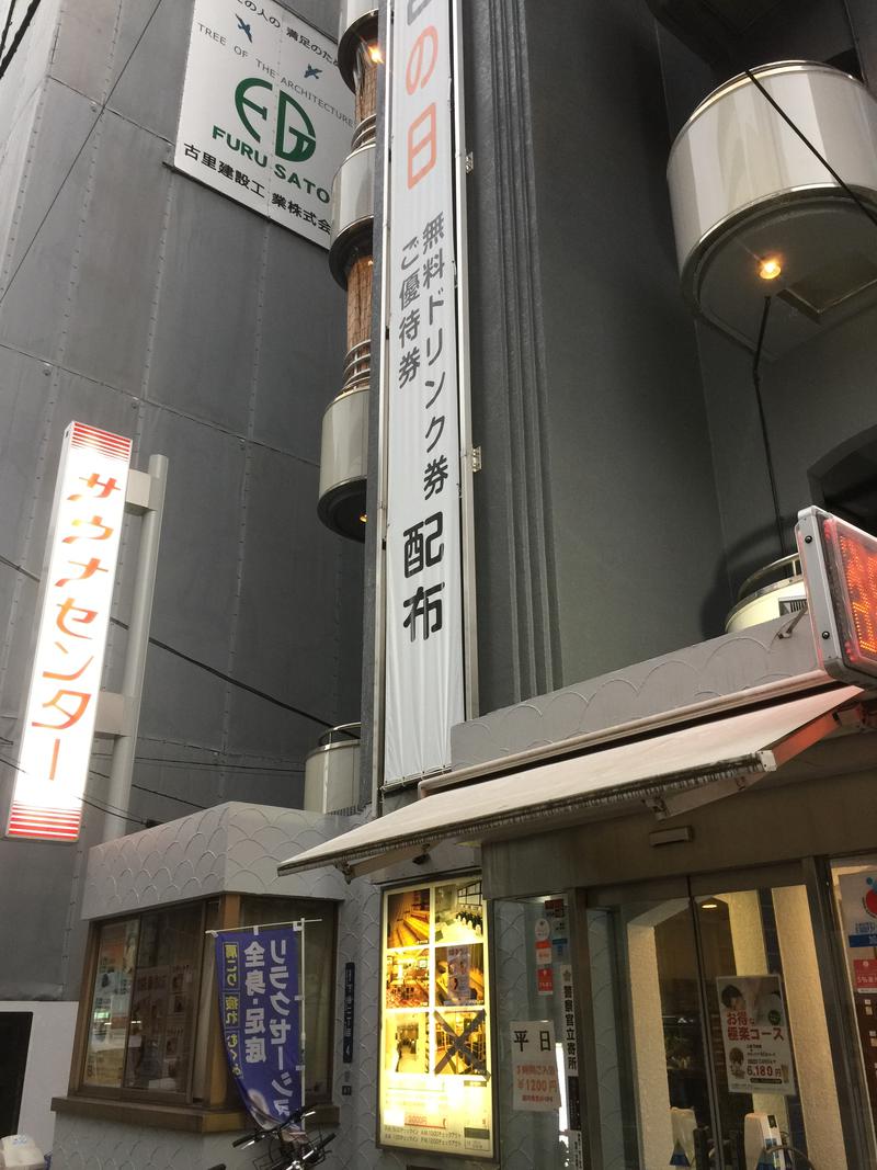 ワタルさんのサウナセンター鶯谷本店のサ活写真