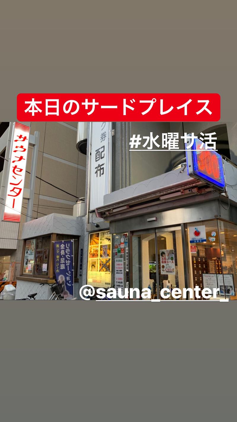 ととのう蔵さんのサウナセンター鶯谷本店のサ活写真